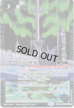 画像1: 白の世界／白き機神[BS52-TX02]【SD63収録】