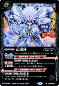 幻魔神[BS39-054C]【SD63収録】