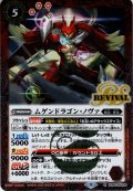 ムゲンドラゴン・ノヴァ[BS_SD64-RV006R]【SD64収録】