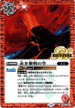 画像1: 赤き黎明の空[BS_SD64-RV007C]【SD64収録】