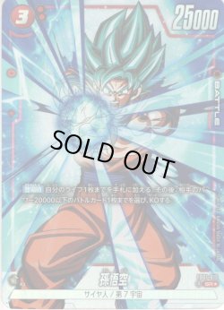 画像1: 【パラレル仕様】孫悟空[DBF_FB01-015_SR]