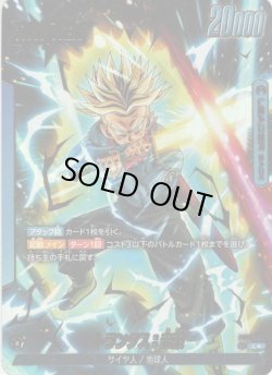 画像1: 【パラレル仕様】トランクス：未来[DBF_FB01-036_L]