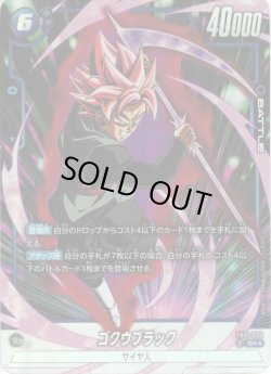 画像1: 【パラレル仕様】ゴクウブラック[DBF_FB01-039_SR]