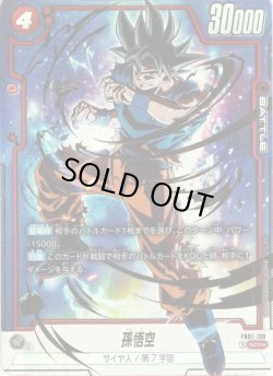 画像1: 【パラレル仕様】孫悟空[DBF_FB01-139_SCR]