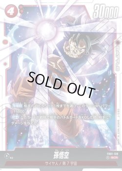 画像1: 孫悟空[DBF_FB01-139_SCR]