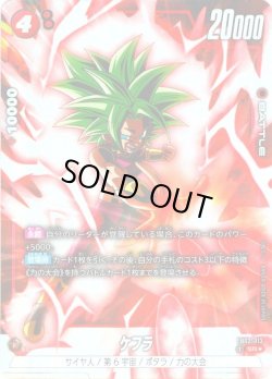 画像1: 【パラレル仕様】ケフラ[DBF_FB02-013_SR]