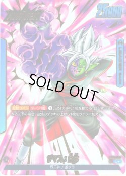 画像1: 【パラレル仕様】ザマス：合体[DBF_FB02-036_L]