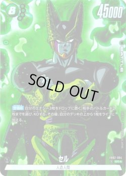 画像1: 【パラレル仕様】セル[DBF_FB02-084_SR]