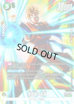 画像1: 【パラレル仕様】孫悟飯：未来[DBF_FB02-089_SR]