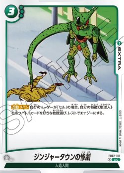 画像1: ジンジャータウンの惨劇[DBF_FB02-101_UC]