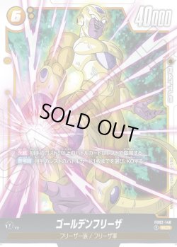画像1: ゴールデンフリーザ[DBF_FB02-140_SCR]