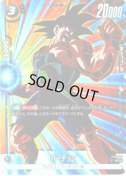 画像1: 【パラレル仕様】バーダック[DBF_FB03-121_SR]