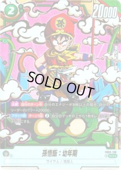 画像1: 【パラレル仕様】孫悟飯：幼年期[DBF_FB03-139_SCR]