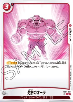 画像1: 灼熱のオーラ[DBF_FB04-023_C]