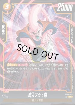 画像1: 魔人ブウ：悪[DBF_FB04-093_SR]