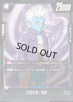 画像1: グロリオ：DA[DBF_FB04-105_R]