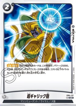 画像1: 超ギャリック砲[DBF_FB04-127_UC]