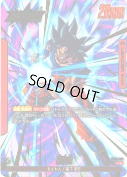 画像1: 【パラレル仕様】孫悟空[DBF_FB04-001_L]