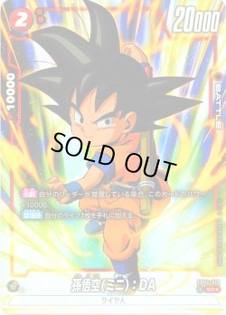 画像1: 【パラレル仕様】孫悟空(ミニ)：DA[DBF_FB04-012_SR]