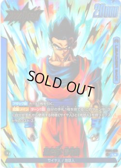 画像1: 【パラレル仕様】孫悟飯：青年期[DBF_FB04-026_L]