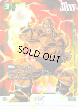 画像1: 【パラレル仕様】ナッパ[DBF_FB04-064_SR]