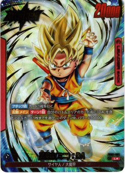 画像1: 【パラレル仕様】孫悟空(ミニ)：DA[DBF_FB05-001_L]