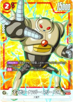 画像1: 【パラレル仕様】タマガミ・ナンバー・スリー：DA[DBF_FB05-009_SR]