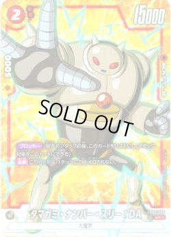 画像1: 【パラレル仕様】タマガミ・ナンバー・スリー：DA[DBF_FB05-009_SR]