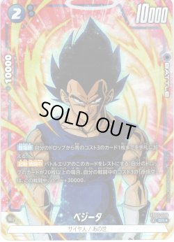 画像1: 【パラレル仕様】ベジータ[DBF_FB05-038_SR]