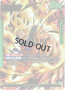 画像1: 【パラレル仕様】孫悟空[DBF_FB05-049_L]