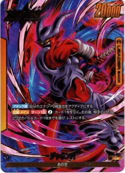 画像1: 【パラレル仕様】ジャネンバ[DBF_FB05-072_L]