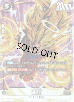 画像1: 【パラレル仕様】孫悟空[DBF_FB05-100_SR]