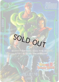 画像1: 【特別再録版】人造人間17号[DBF_FB01-077_UC]【FB05収録】