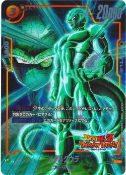画像1: 【特別再録版】メタルクウラ[DBF_FB02-135_UC]【FB05収録】