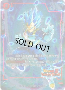 画像1: 【特別再録版】ベジータ[DBF_FB03-020_SR]【FB05収録】