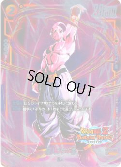 画像1: 【特別再録版】魔人ブウ：悪[DBF_FB04-091_UC]【FB05収録】