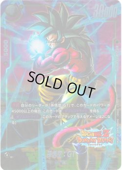 画像1: 【特別再録版】孫悟空：GT[DBF_FB04-109_R]【FB05収録】