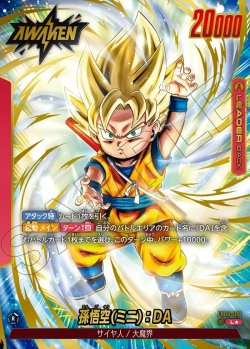 画像2: 【パラレル仕様】孫悟空(ミニ)：DA[DBF_FB05-001_L]