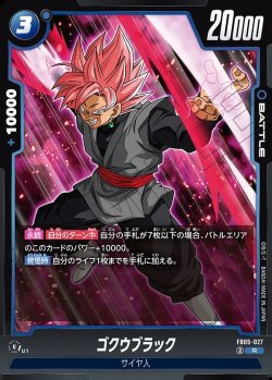 画像1: ゴクウブラック[DBF_FB05-027_R]