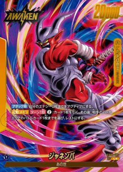 画像2: 【パラレル仕様】ジャネンバ[DBF_FB05-072_L]