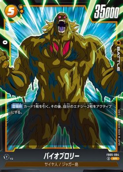画像1: バイオブロリー[DBF_FB05-084_SR]