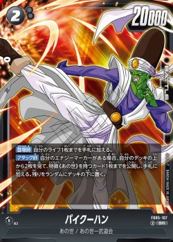 画像1: パイクーハン[DBF_FB05-107_SR]