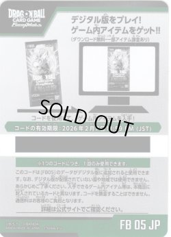 画像1: デジタルコード「FB05 未知なる冒険」(有効期限2026/2/07)[DBF_FB05]