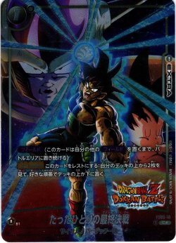 画像1: 【特別再録版】たったひとりの最終決戦[DBF_FS05-16_C]【FB05収録】