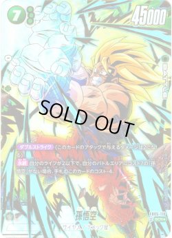 画像1: 【パラレル仕様】孫悟空[DBF_FB05-119_SCR]