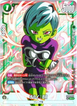 画像1: 【パラレル仕様】チライ：BR[DBF_FB06-055_SR]