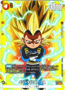 画像1: 【パラレル仕様】ベジータ(ミニ)：DA[DBF_FB06-084_SR]