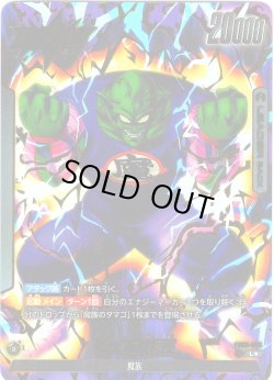 画像1: 【パラレル仕様】ピッコロ大魔王[DBF_FB06-095_L]