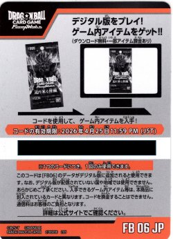 画像1: デジタルコード「FB06 迫り来る脅威」(有効期限2026/04/25)[DBF_FB06]