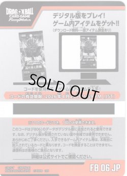 画像1: デジタルコード「FB06 迫り来る脅威」(有効期限2026/04/25)[DBF_FB06]